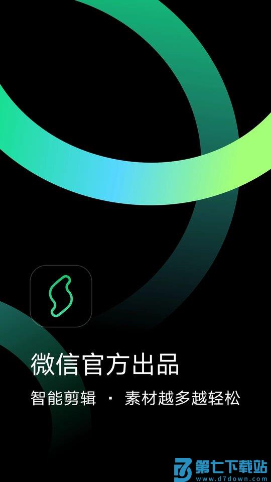 秒剪制作视频软件最新版2025 v3.1.75 官方安卓版 0