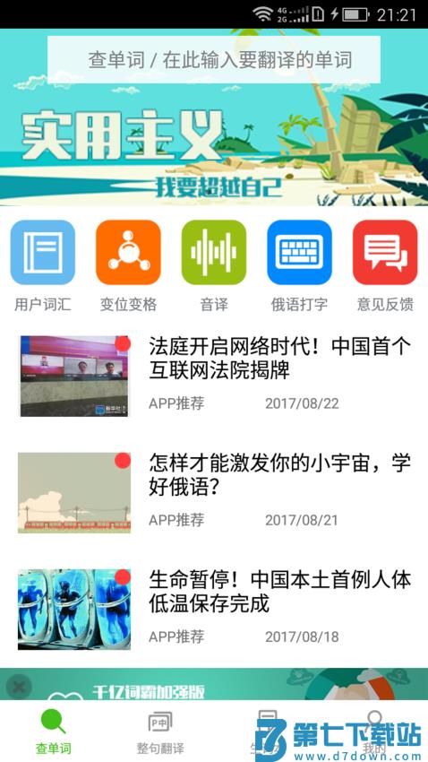 千亿词霸俄语词典v5.4.8 2