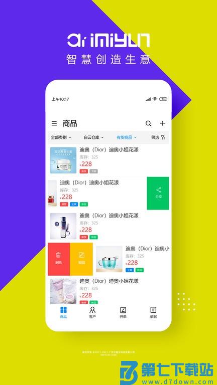 艾蜜云v3.9.3 2