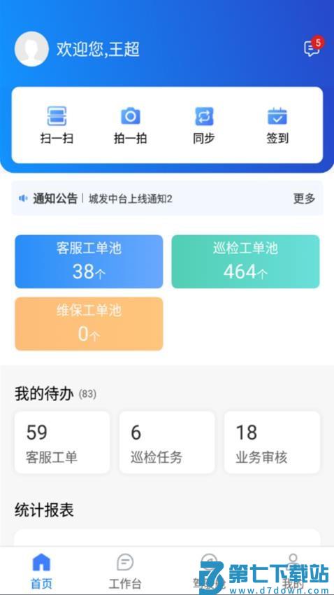 首创数智园区官方版v1.2.1 4