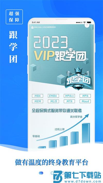 mba百科大师软件手机版(改名博雅汇mba) v1.5.4安卓版 3