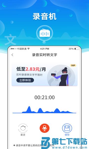 实时语音转文字助手appv3.2.3 4