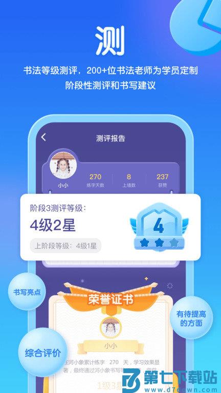 河小象少儿写字课app(改名河小象写字平台) v4.2.0 安卓版 2