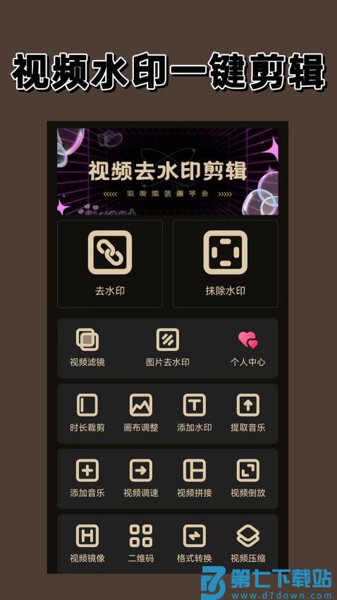 一键水印官网版v2.9.0 3