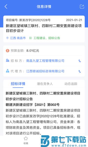 全网标讯app v1.5.1 安卓官方版 3