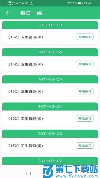 公共卫生管理师最新版 v1.2.8 官方安卓版 0