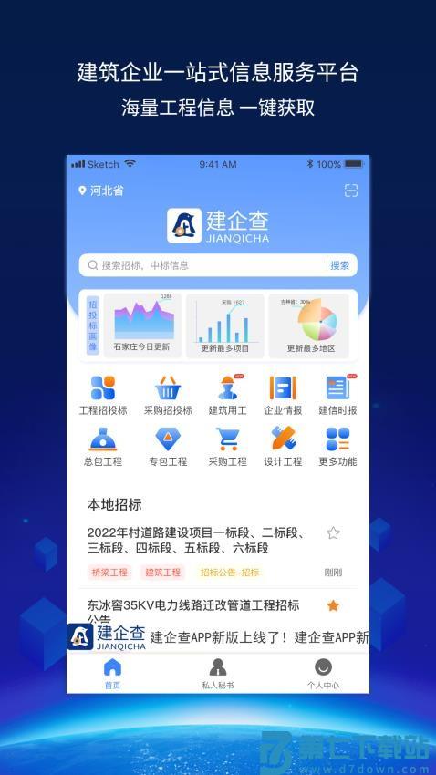建企查官方版v4.2.0 1