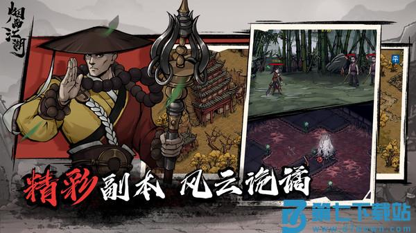 烟雨江湖单机游戏 v1.124.62494 安卓版 0