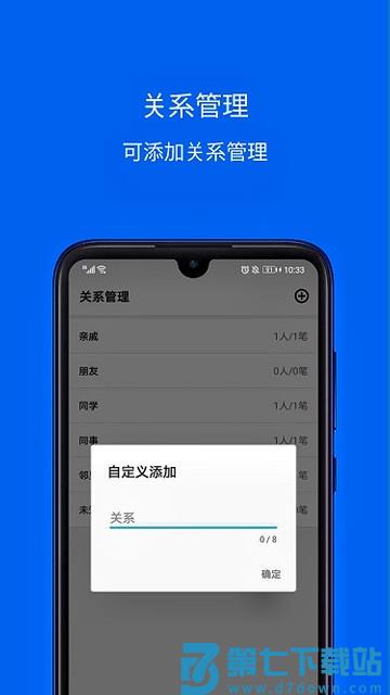 份子记账软件 v5.1011.31 安卓版 2