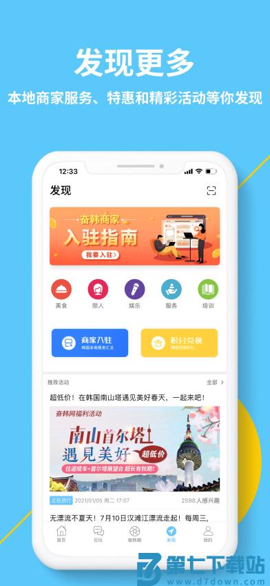 奋斗在韩国APPv5.2.6 4