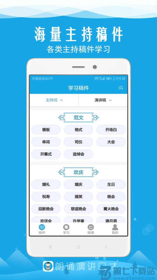 朗诵演讲口才app v5.5 安卓版 3