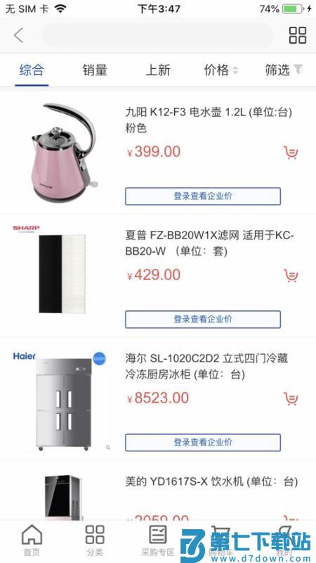 得力集实商城v2.9.0 3