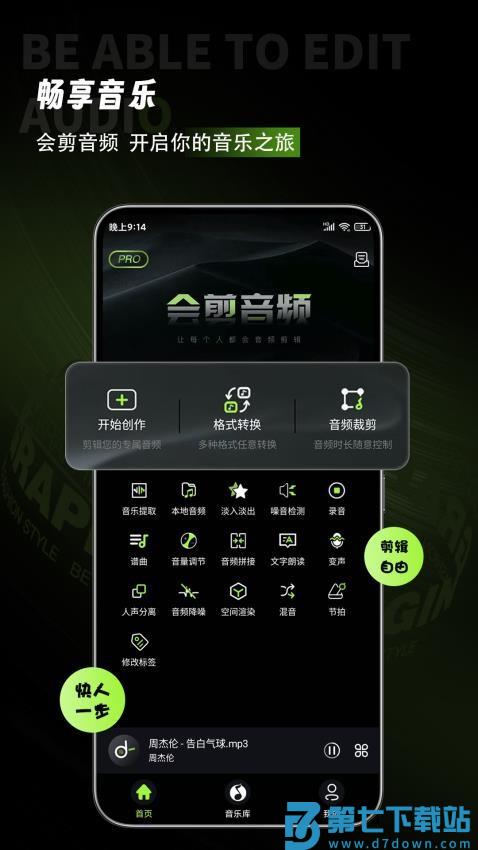 会剪音频客户端v1.3.8 1