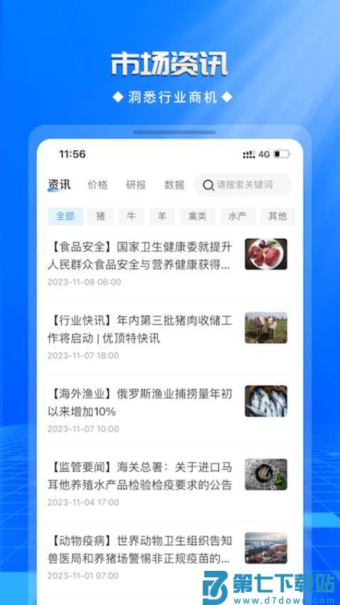 优顶特客户端v2.9.0 2