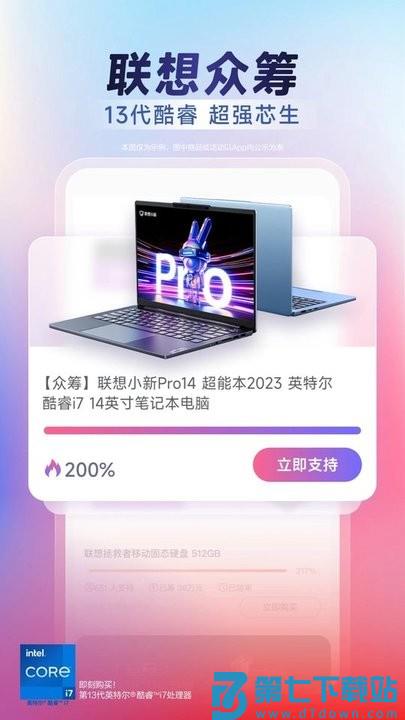 联想智选官方版 v7.2.7 安卓最新版 1