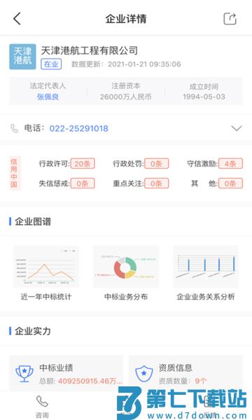 全网标讯app v1.5.1 安卓官方版 0