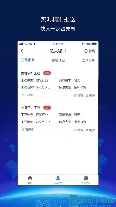 建企查官方版v4.2.0 2