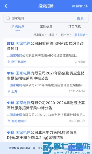 全网标讯app v1.5.1 安卓官方版 1