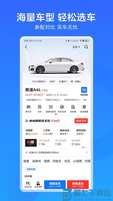 汽车惠v1.22.0 1
