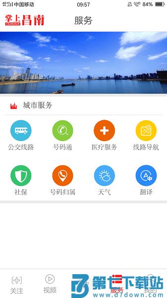 掌上昌南客户端v3.3.1 1