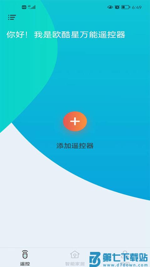 欧酷星智控最新版本v6.2.14 2