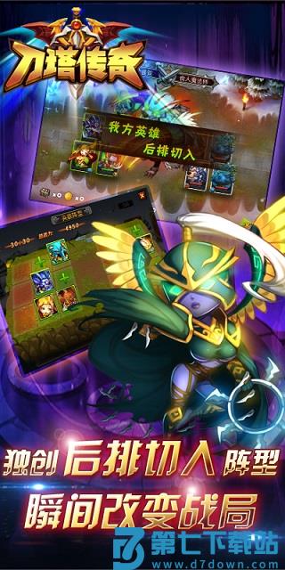刀塔传奇360论坛版(小冰冰传奇) v6.1.710117 安卓版 0