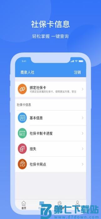 鹿泉人社app官方版 v1.1.15 安卓版 0