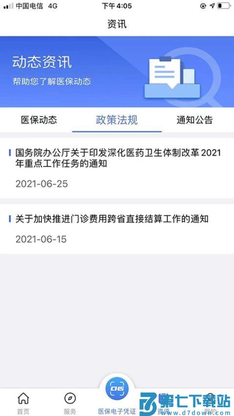 陕西医保服务平台appv2.0.5 1
