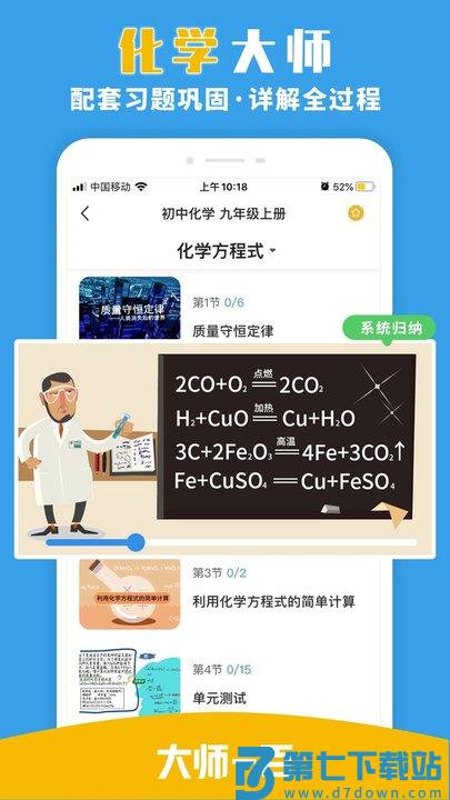 大师一百辅导app最新版(更名大师一百) v5.3.7 安卓版 2