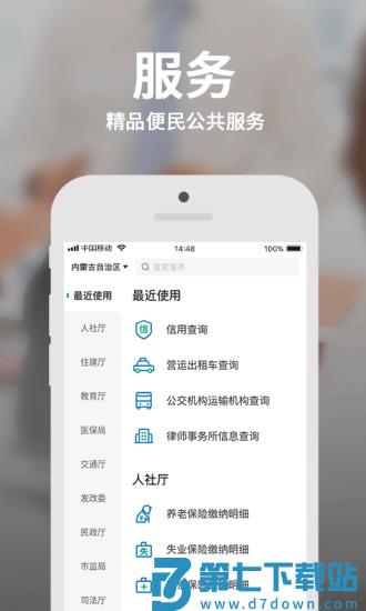 蒙e通app(改名蒙速办) v4.11.3 安卓版 2