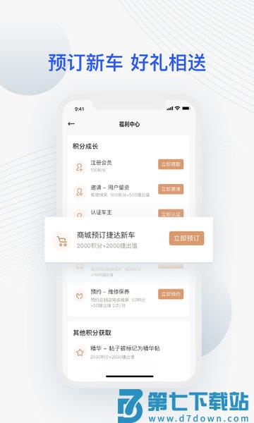 一汽大众捷达appv4.7.1 3