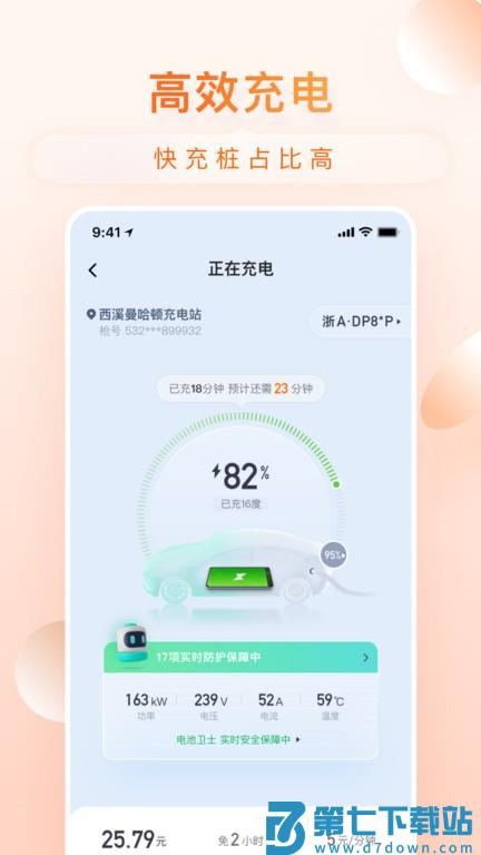 小桔充电桩官方版 v1.8.4 安卓版 1