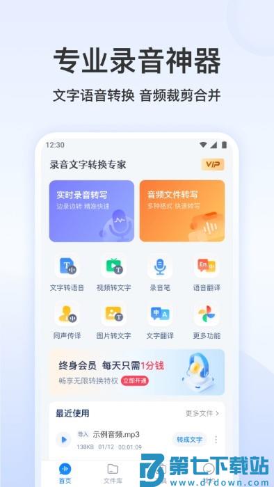 录音文字转换专家app v3.4.4 安卓版 2