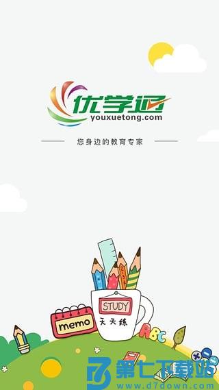优学通app官方版 v2.8.4 安卓版 0