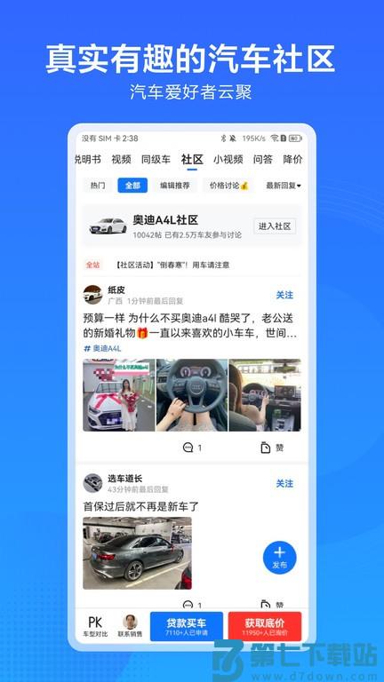 汽车惠v1.22.0 3