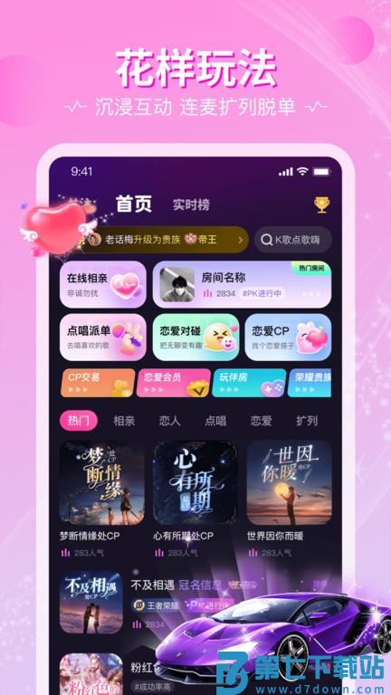 恋爱物语app官方版 v4.28.0 安卓版 1