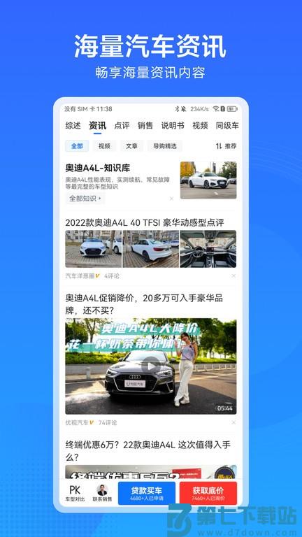 汽车惠v1.22.0 4