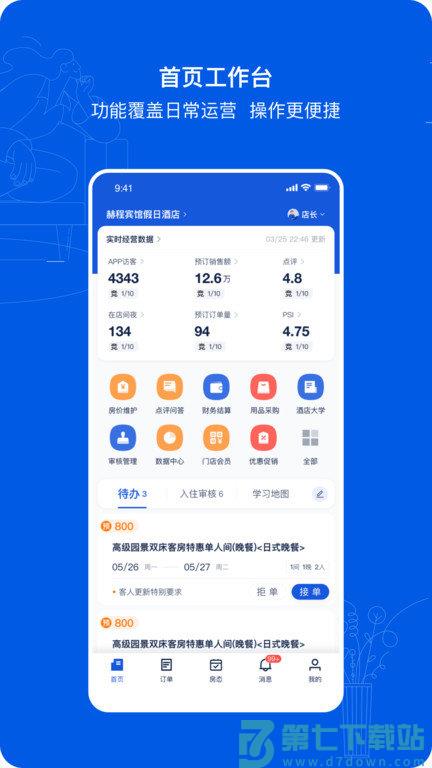 赫程ebooking(携程ebooking) v5.37.0 官方安卓版 2