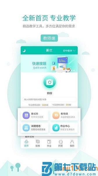 菁优网手机版vystudy5.2.5 1