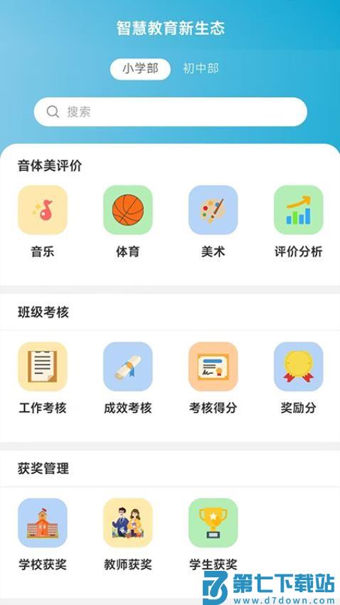 晨阳教育新生态手机版v2.6.6 2
