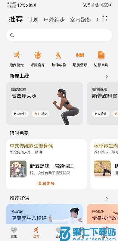 华为运动健康app最新版 v16.0.9.300 安卓版 4