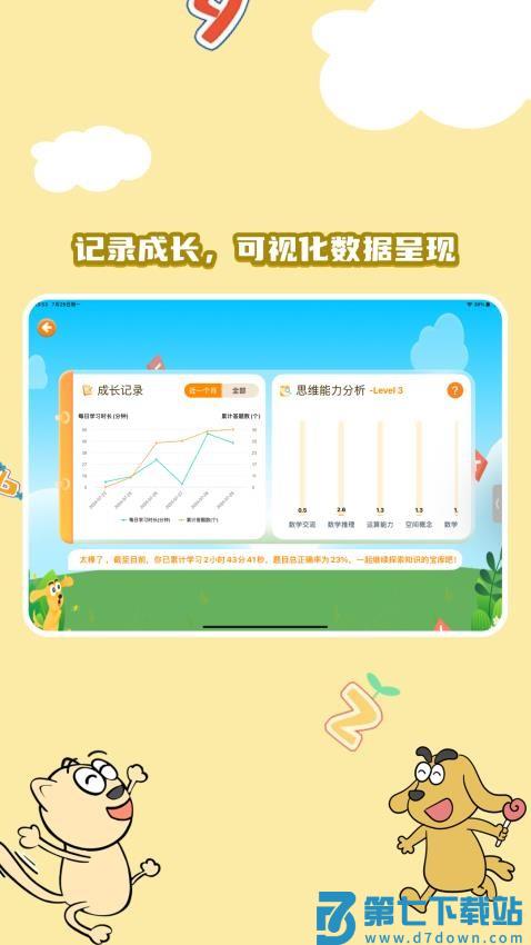 适趣思维导引免费版v3.0.6 3
