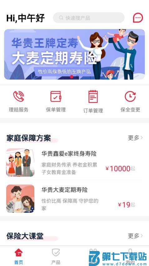 i华贵官方版(贵保管家)v1.1.44 1