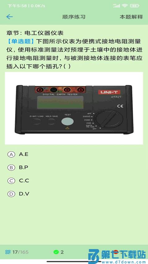 考证宝典软件v2.2.9 1