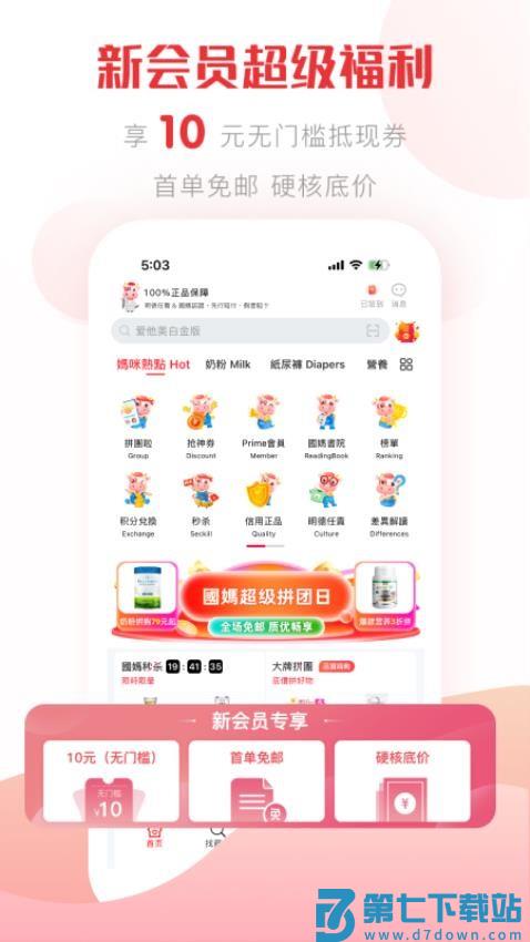 国际妈咪官网版v6.3.24 1