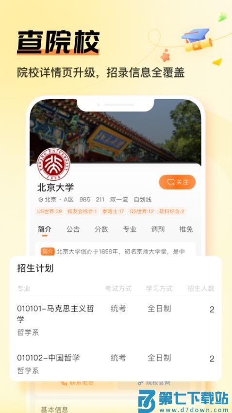 中国教育在线掌上考研v6.6.6 4