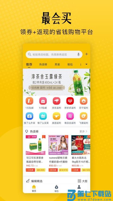 最会买官方版v3.19 4