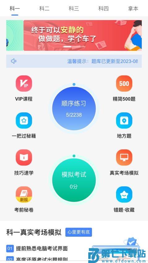 学车管家手机版v4.0.1 3