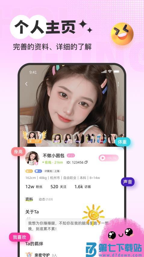 羞聊官网版v2.2.4 4