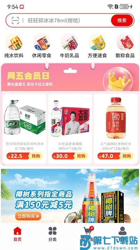 零贩得乐订货平台官网版v1.1.0 4